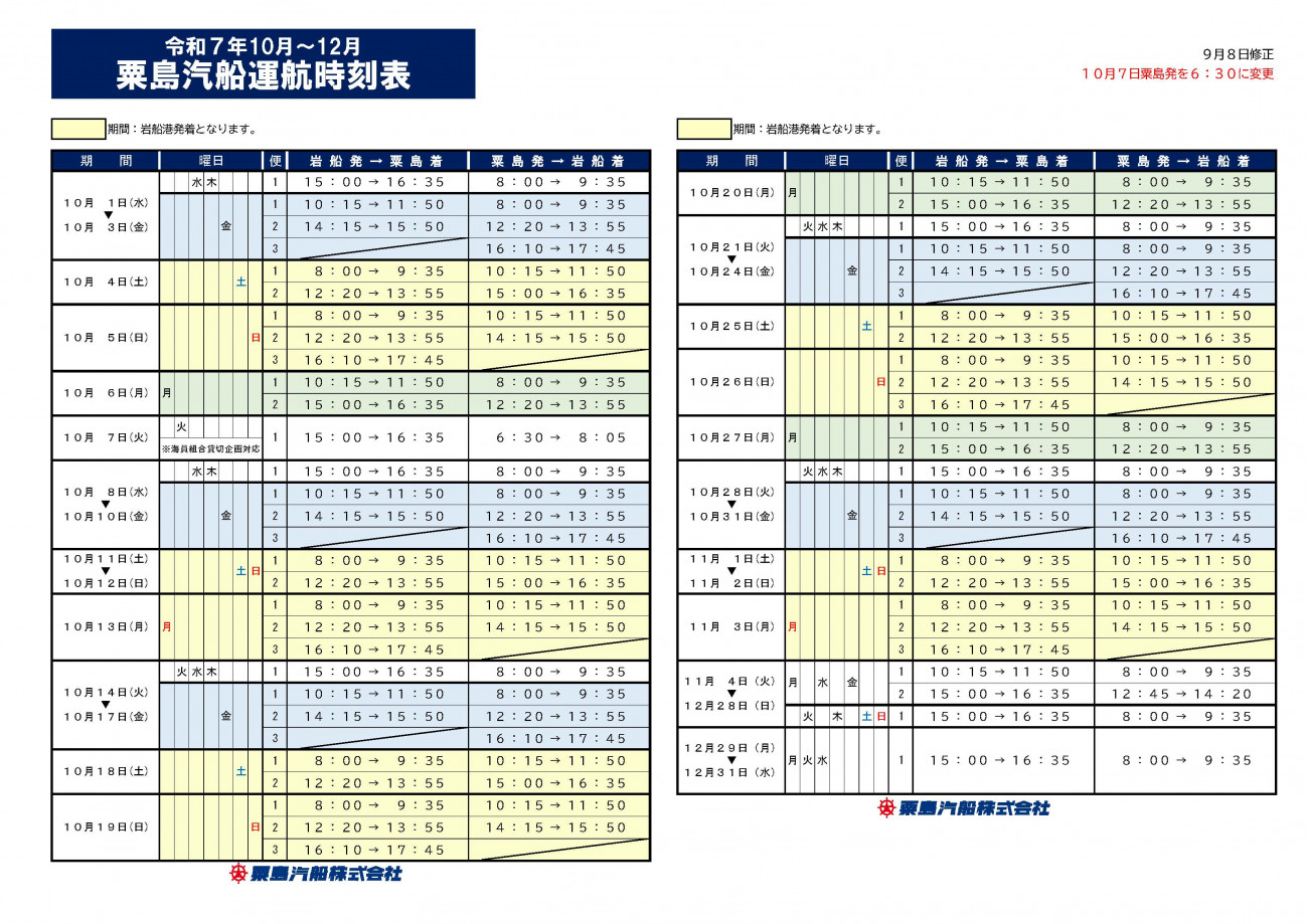 汽車•汽船　旅行案内　第48号　時刻表 コラム】 明治時代の時刻表を買ってみた。『汽車 汽船 旅行案内