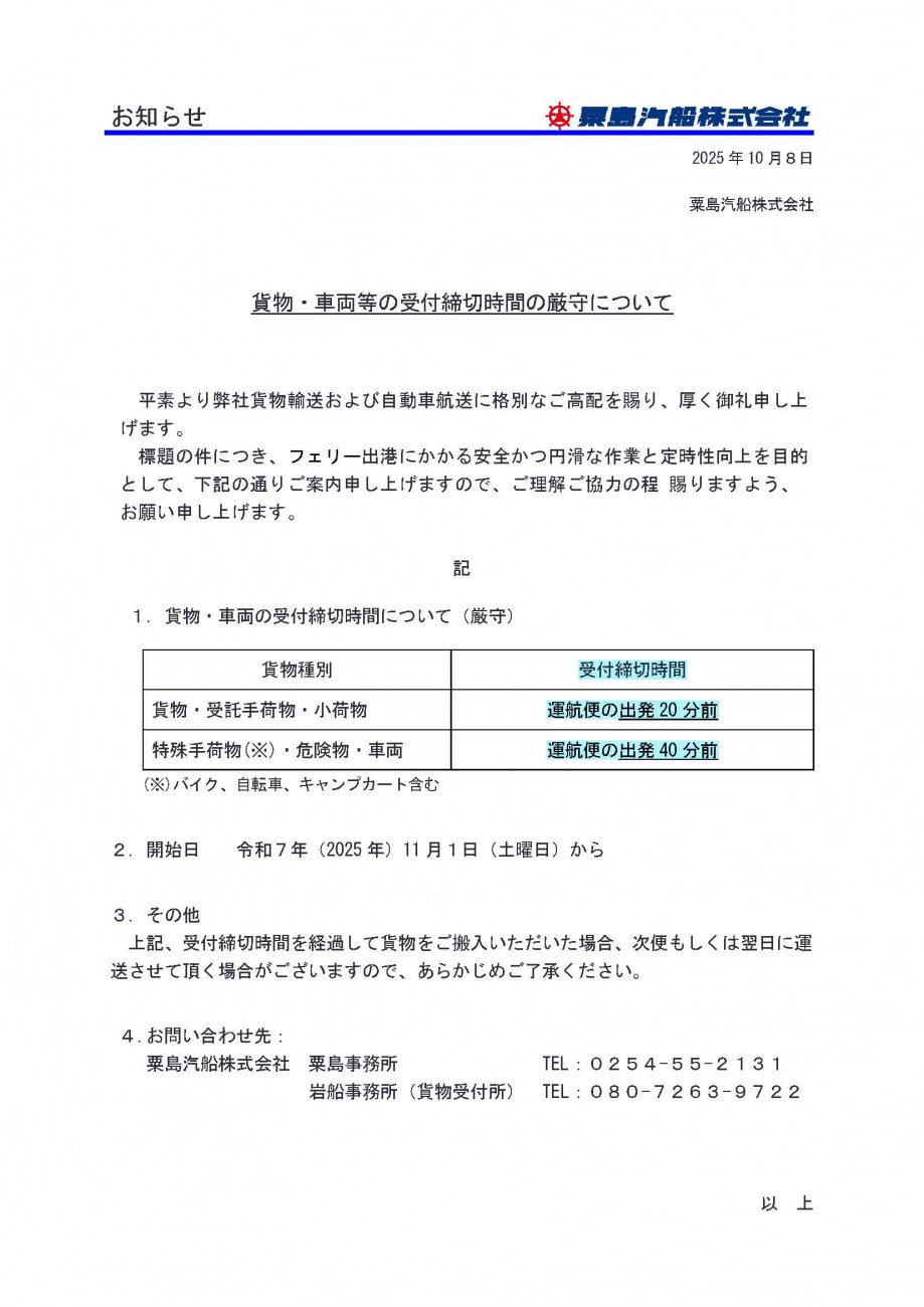 時刻表・運賃表｜粟島汽船株式会社