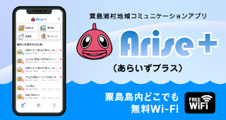 あらいずプラス
